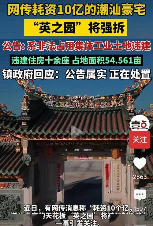 10亿违建豪宅将强拆,1亿3千万违建豪宅将拆除