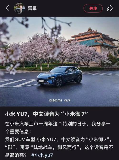 小米YU7本周发布,小米7月7日发布