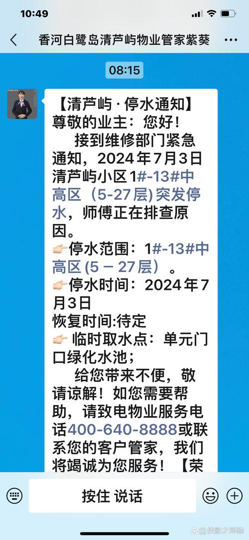 澳门资料百科:物业欠费致小区停电