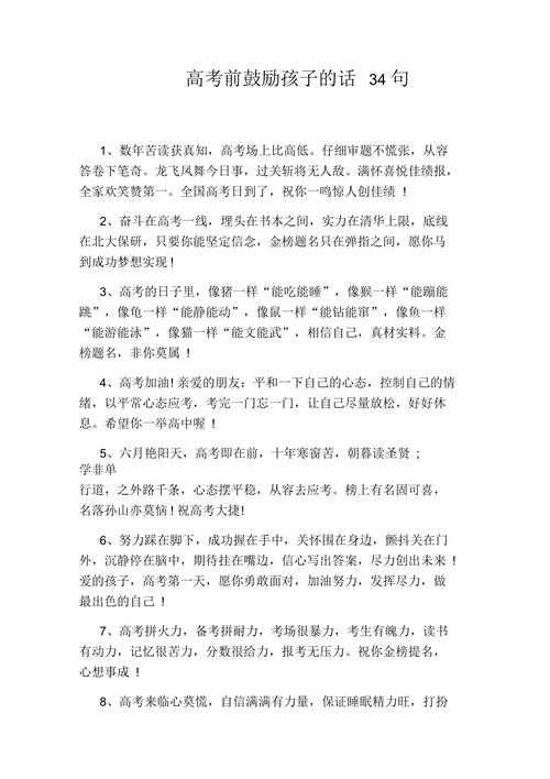 新澳门开奖结果记录历史和高考最后1天与高考最后1天的祝福语
